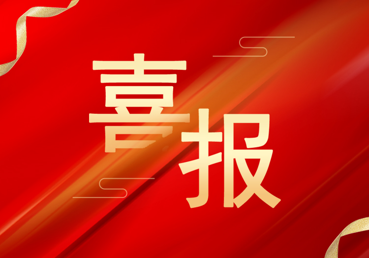 喜报：再获殊荣，山东热博rb88体育官网成功获评“高新技术企业”